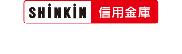 一般社団法人しんきん共同センター
